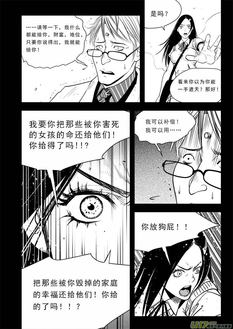 《超能领域》漫画最新章节第七十三话免费下拉式在线观看章节第【8】张图片