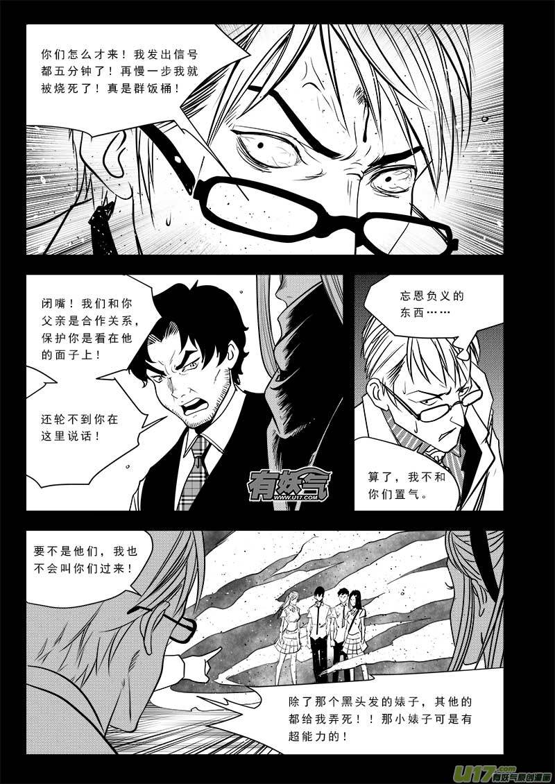 《超能领域》漫画最新章节第七十四话免费下拉式在线观看章节第【12】张图片