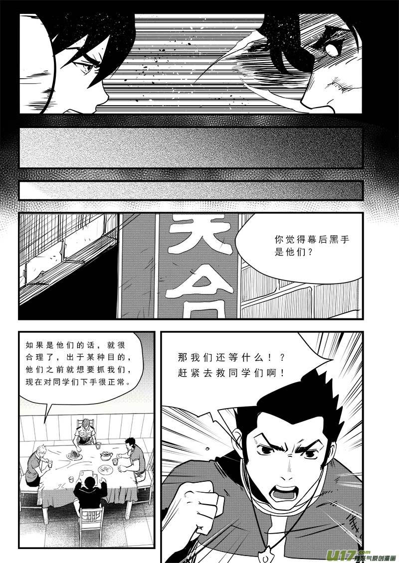 《超能领域》漫画最新章节第七十四话免费下拉式在线观看章节第【16】张图片