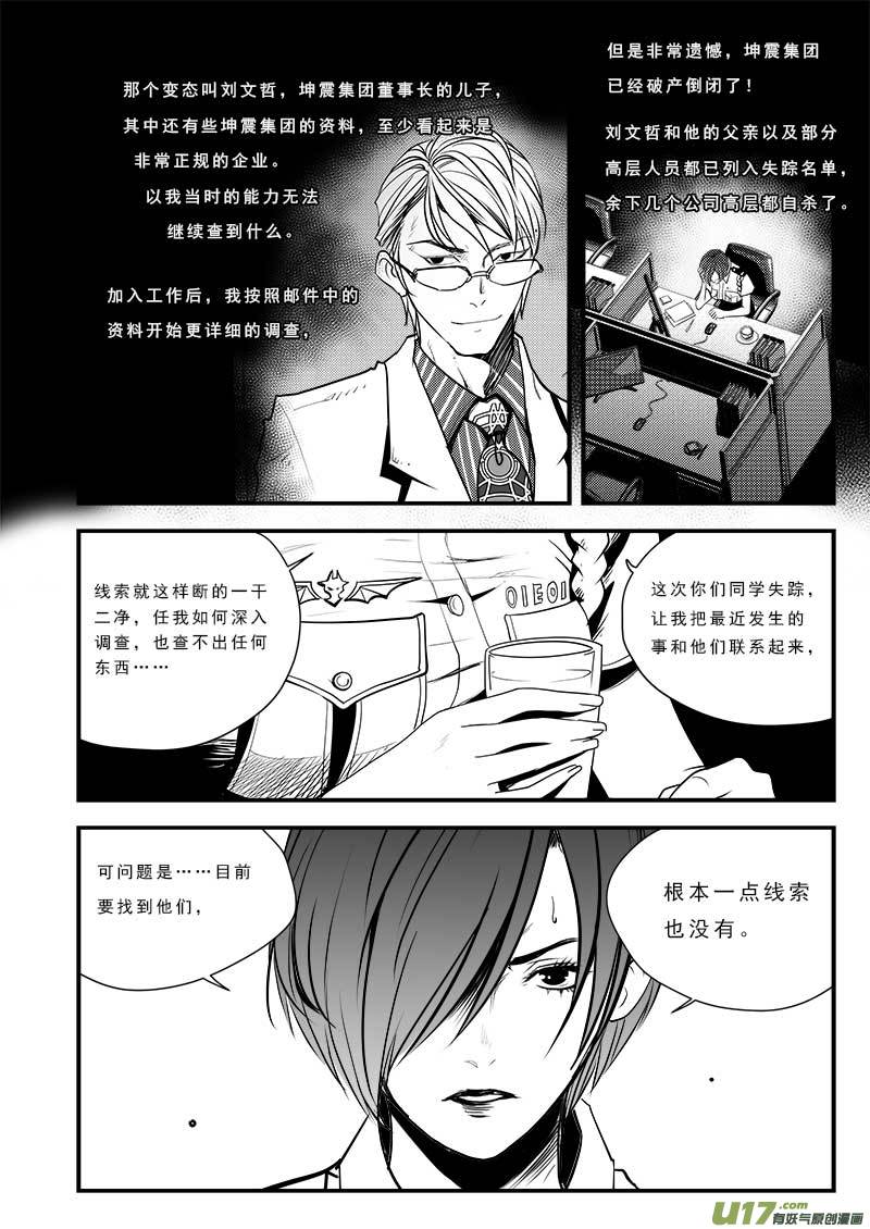 《超能领域》漫画最新章节第七十四话免费下拉式在线观看章节第【19】张图片