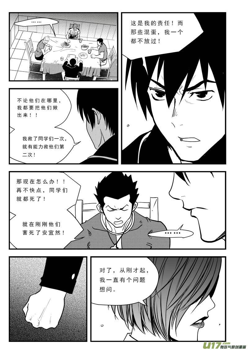 《超能领域》漫画最新章节第七十四话免费下拉式在线观看章节第【20】张图片