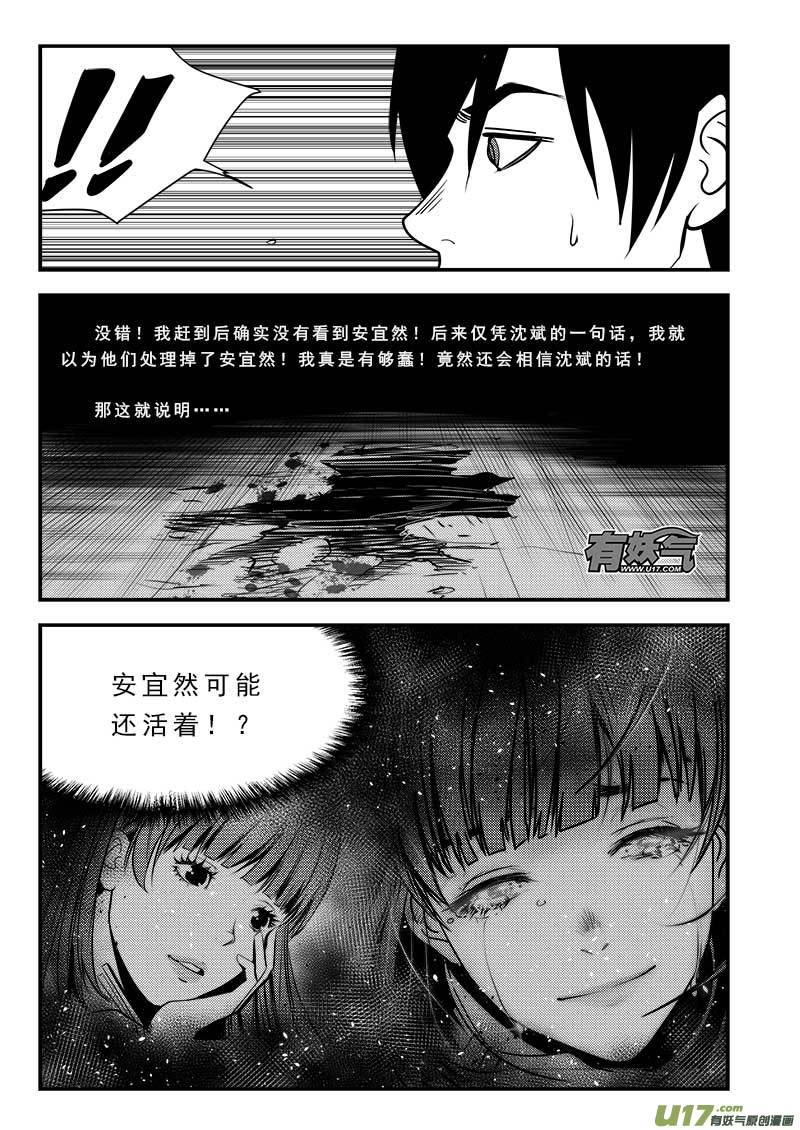 《超能领域》漫画最新章节第七十四话免费下拉式在线观看章节第【22】张图片