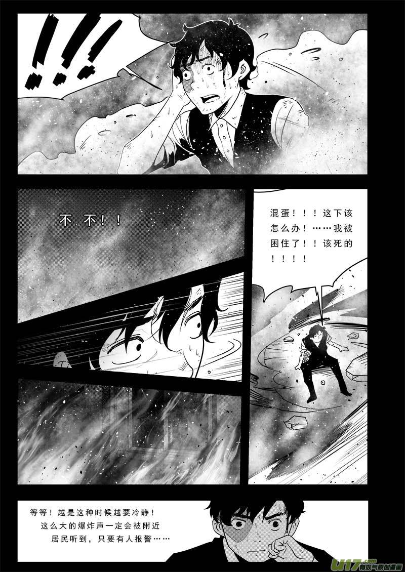 《超能领域》漫画最新章节第七十四话免费下拉式在线观看章节第【3】张图片