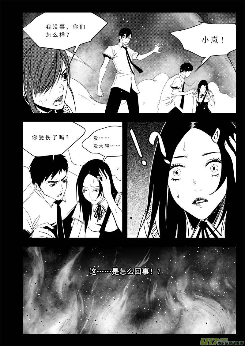 《超能领域》漫画最新章节第七十四话免费下拉式在线观看章节第【6】张图片