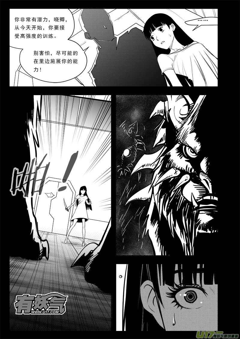 《超能领域》漫画最新章节第七十五话免费下拉式在线观看章节第【10】张图片