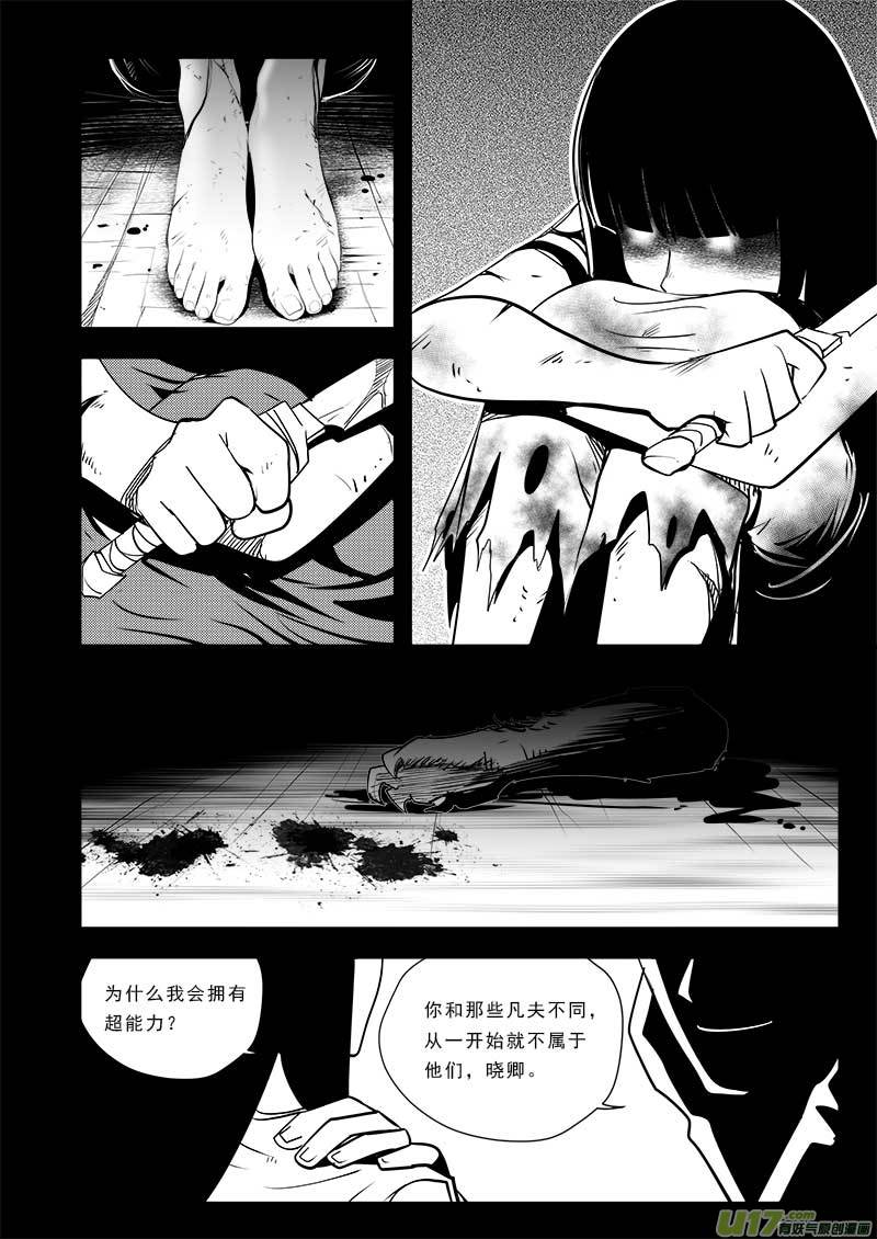 《超能领域》漫画最新章节第七十五话免费下拉式在线观看章节第【11】张图片