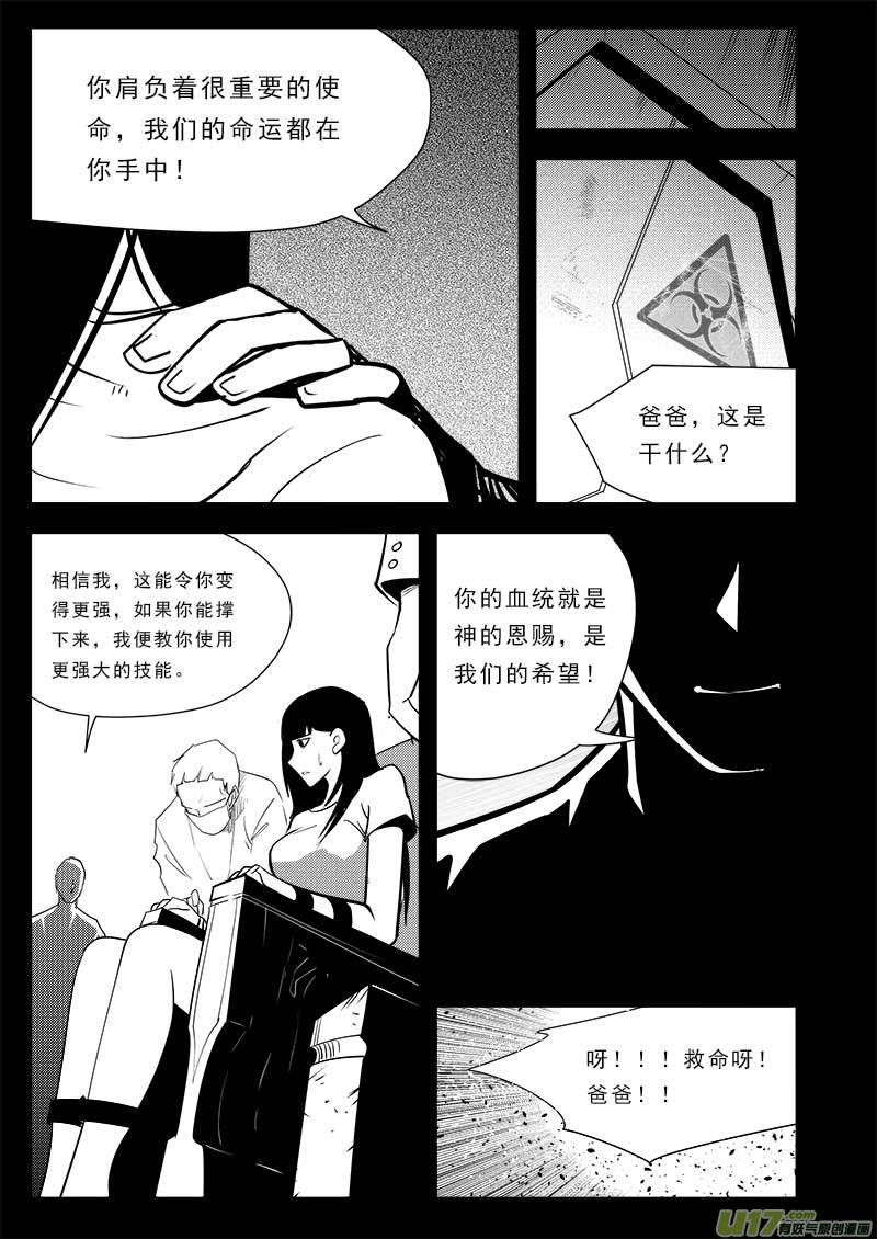 《超能领域》漫画最新章节第七十五话免费下拉式在线观看章节第【12】张图片