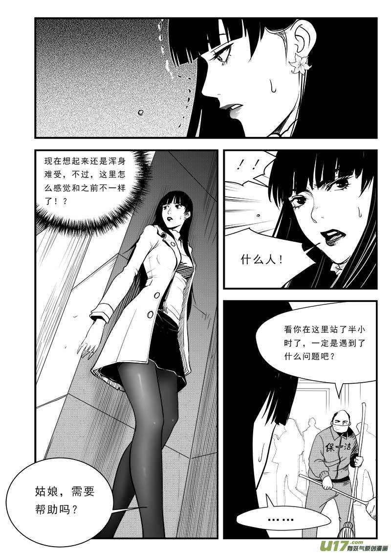 《超能领域》漫画最新章节第七十五话免费下拉式在线观看章节第【13】张图片