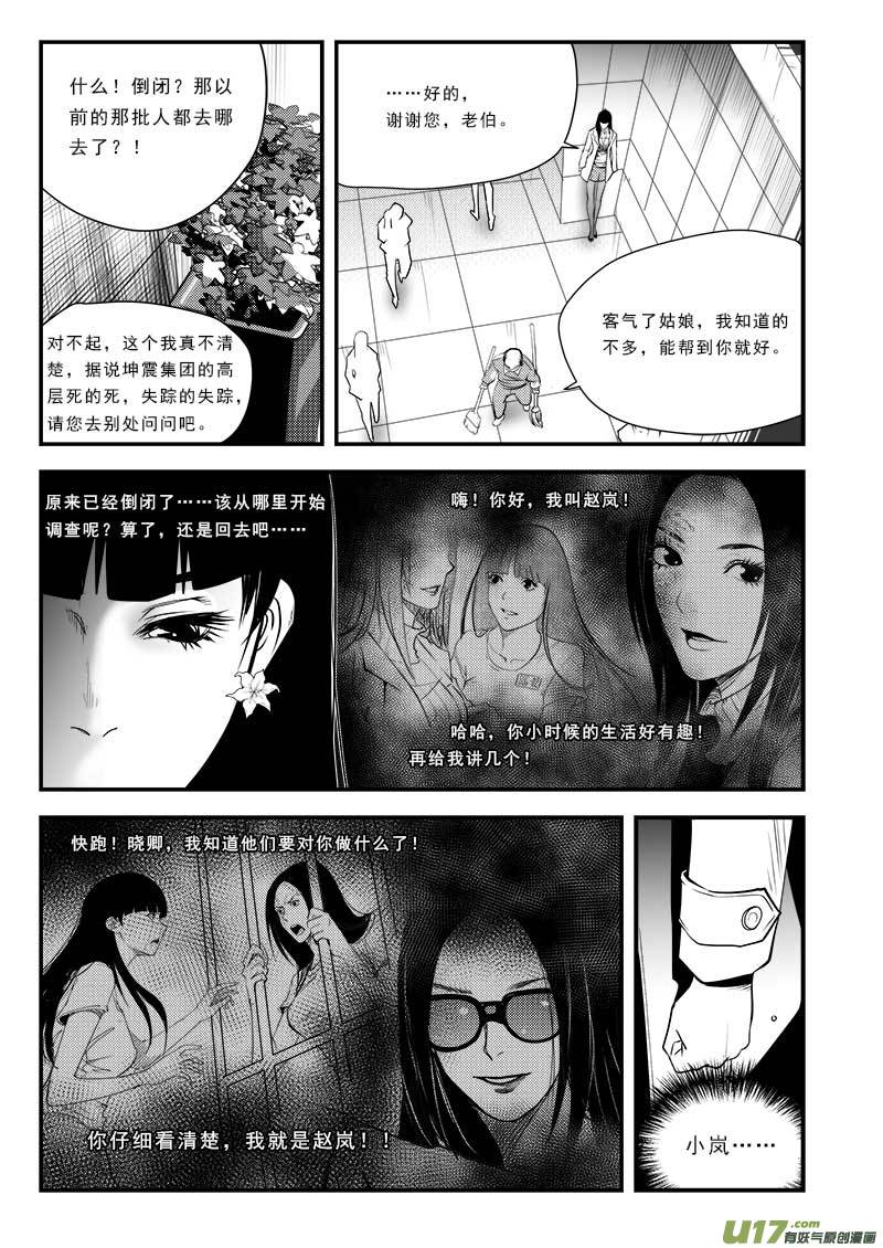 《超能领域》漫画最新章节第七十五话免费下拉式在线观看章节第【14】张图片