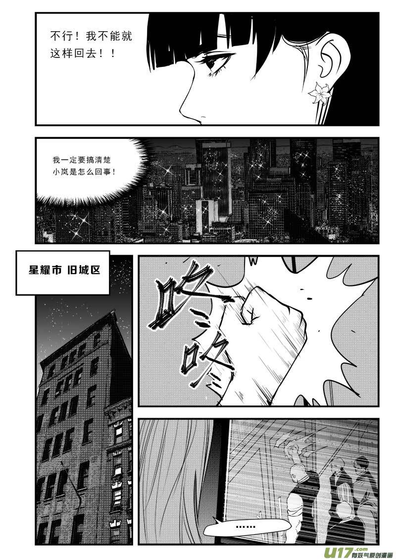 《超能领域》漫画最新章节第七十五话免费下拉式在线观看章节第【15】张图片