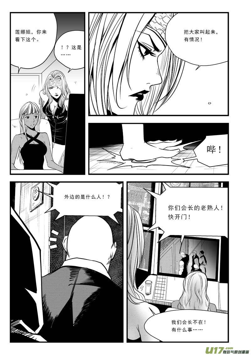 《超能领域》漫画最新章节第七十五话免费下拉式在线观看章节第【16】张图片