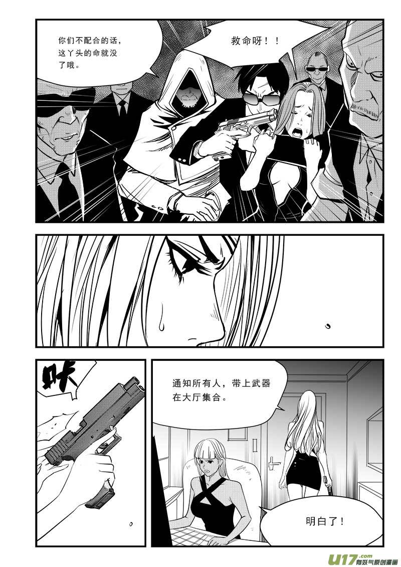 《超能领域》漫画最新章节第七十五话免费下拉式在线观看章节第【17】张图片