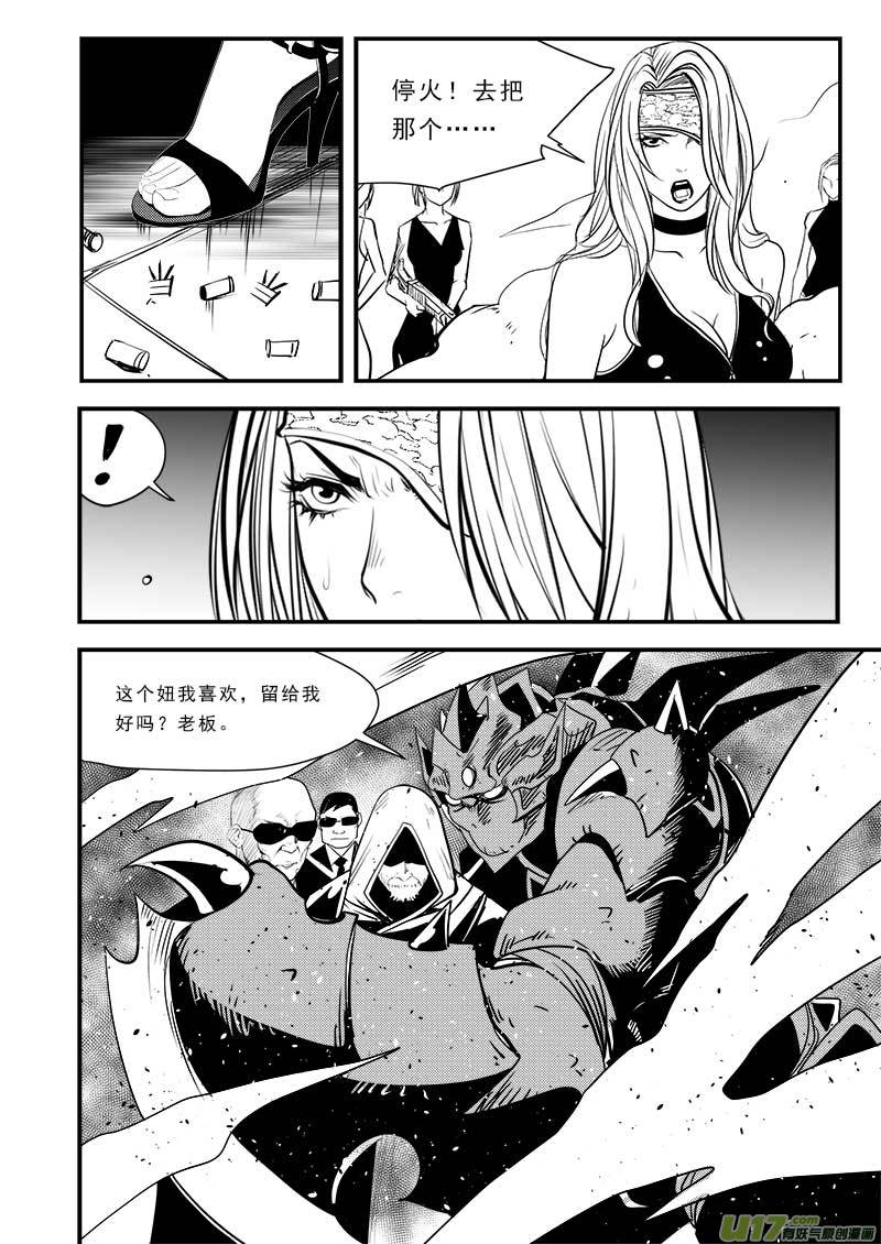 《超能领域》漫画最新章节第七十五话免费下拉式在线观看章节第【21】张图片