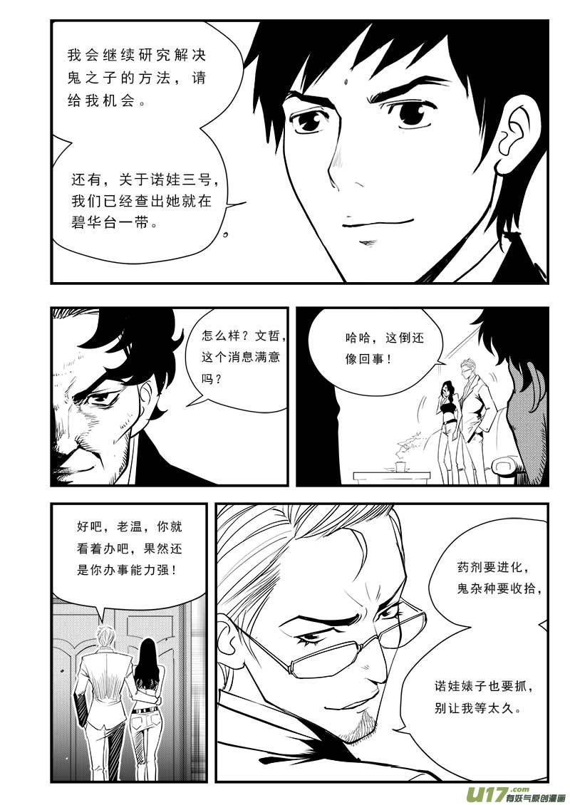 《超能领域》漫画最新章节第七十五话免费下拉式在线观看章节第【5】张图片