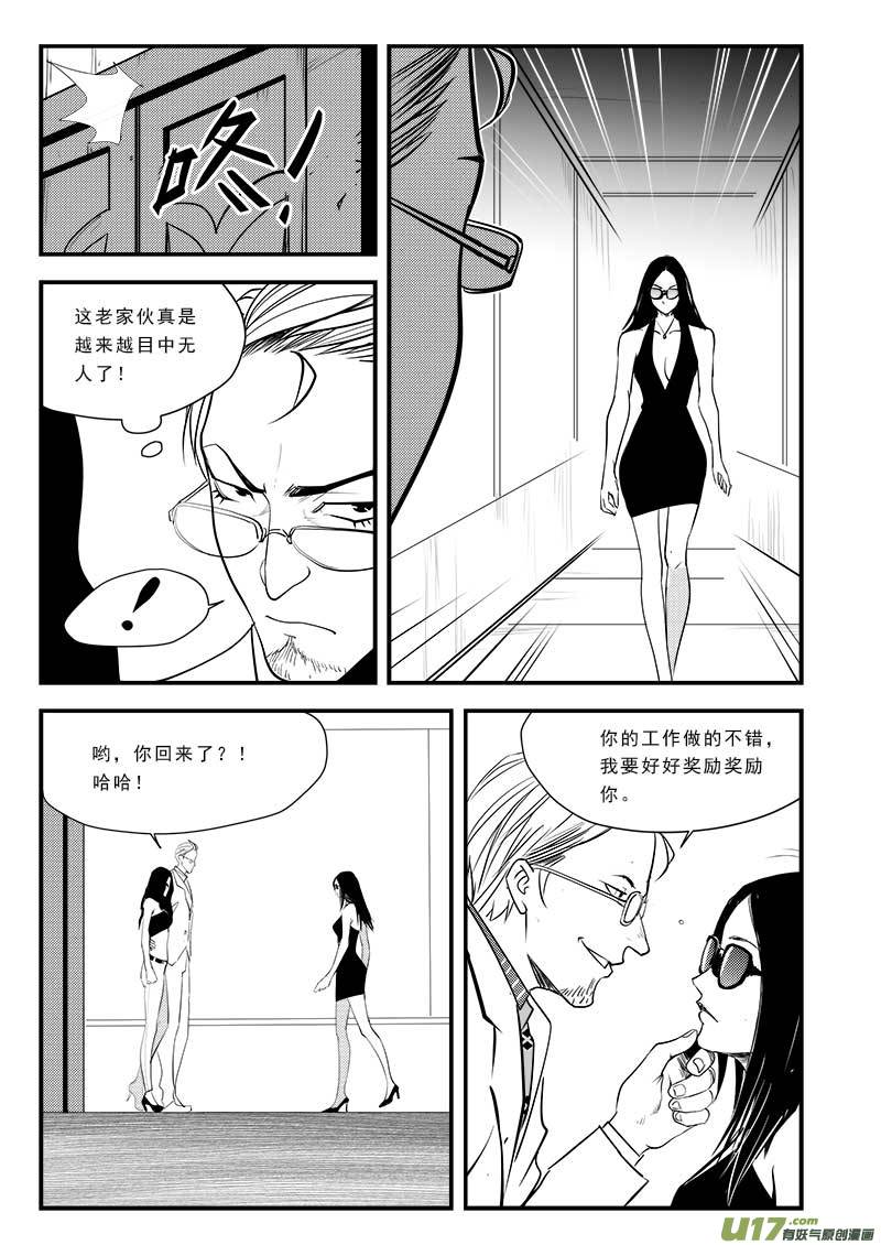 《超能领域》漫画最新章节第七十五话免费下拉式在线观看章节第【6】张图片