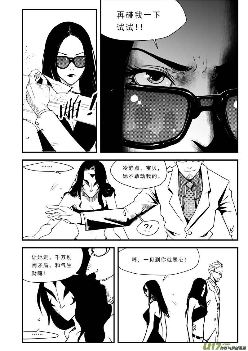 《超能领域》漫画最新章节第七十五话免费下拉式在线观看章节第【7】张图片