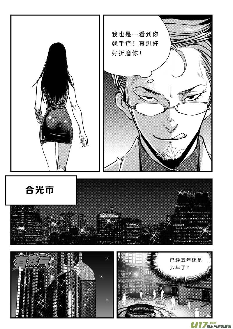 《超能领域》漫画最新章节第七十五话免费下拉式在线观看章节第【8】张图片