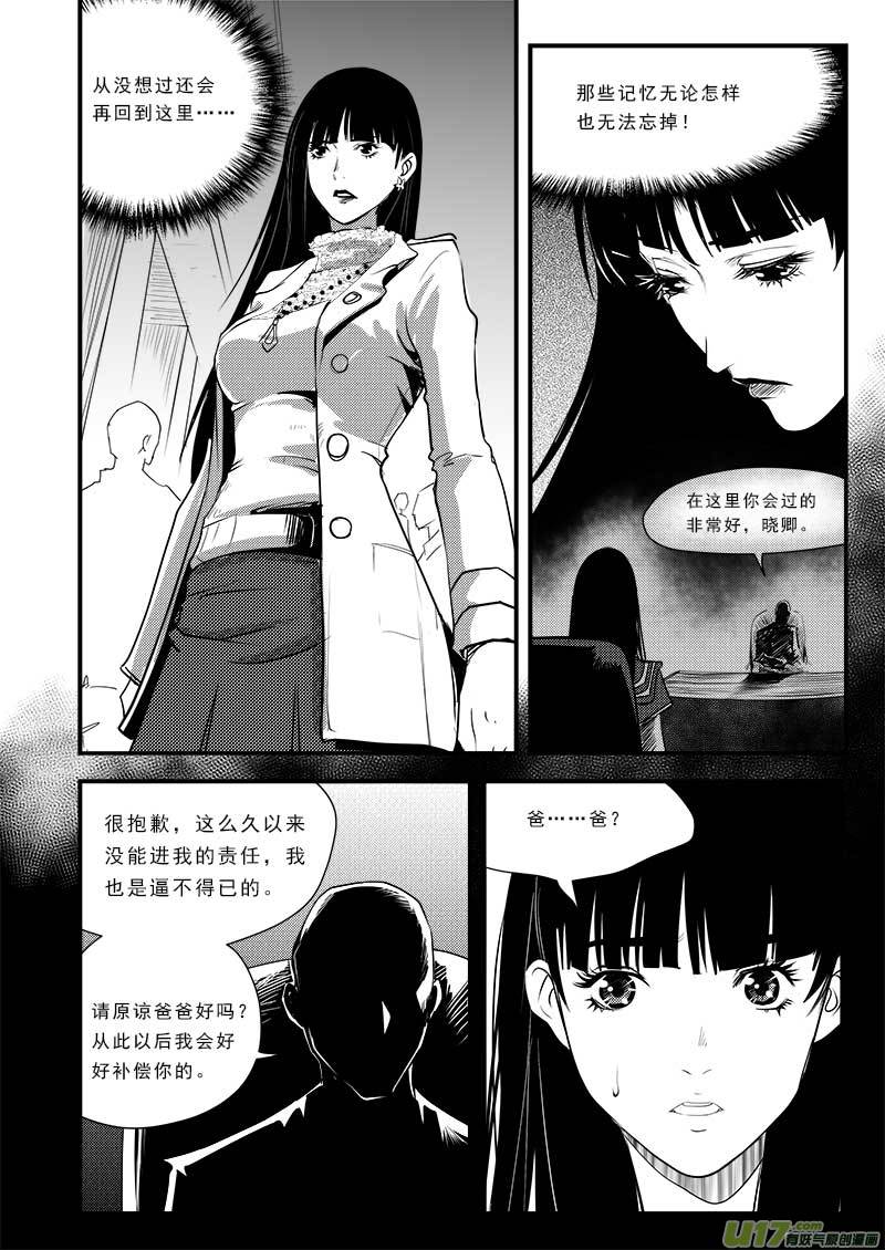 《超能领域》漫画最新章节第七十五话免费下拉式在线观看章节第【9】张图片