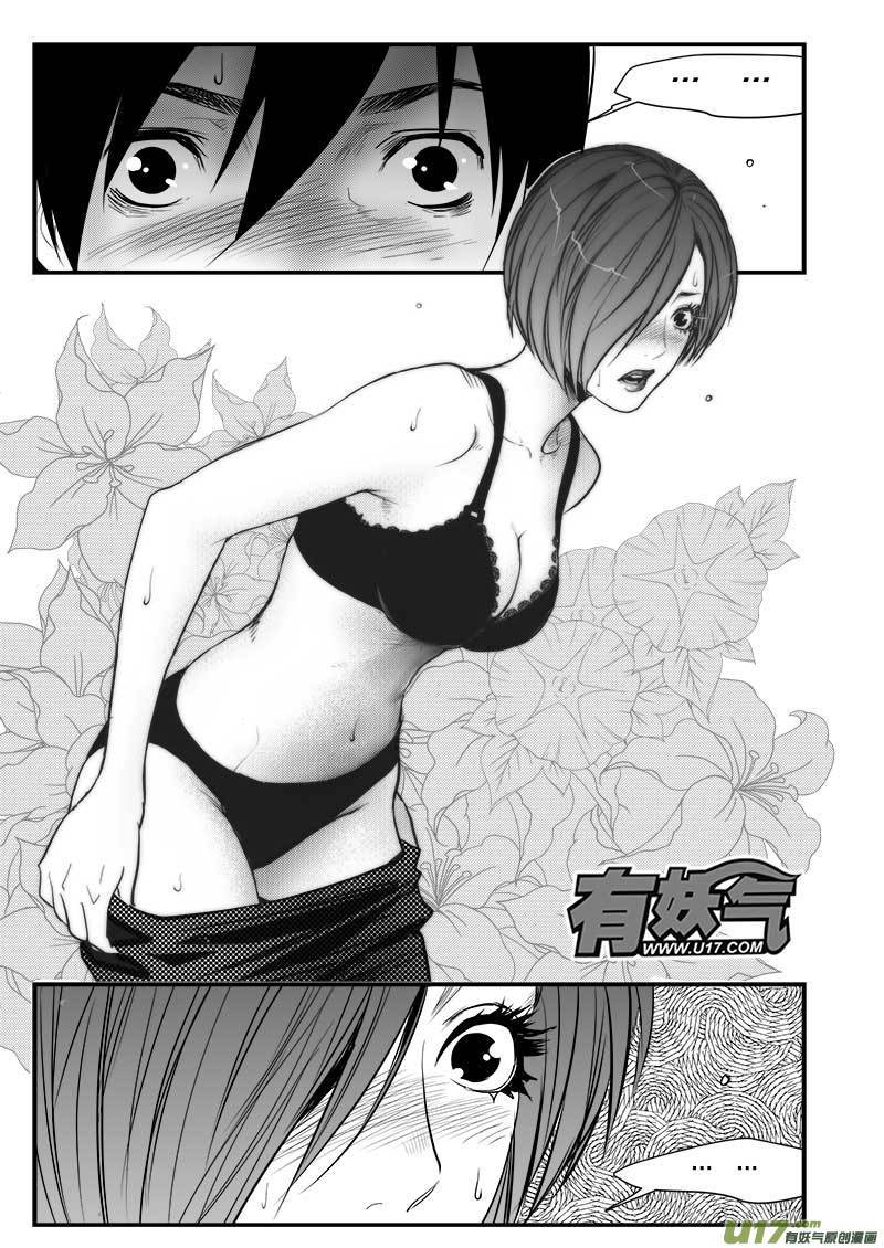 《超能领域》漫画最新章节第七十六话免费下拉式在线观看章节第【10】张图片