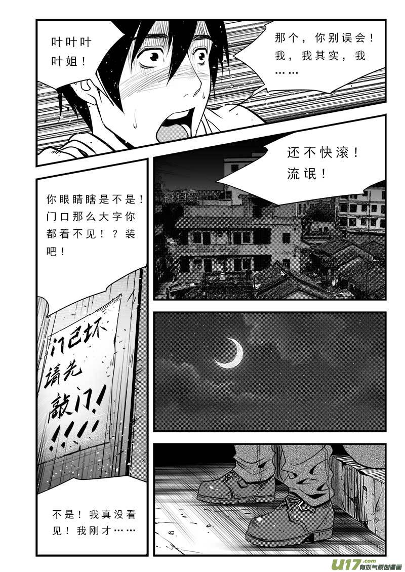 《超能领域》漫画最新章节第七十六话免费下拉式在线观看章节第【11】张图片