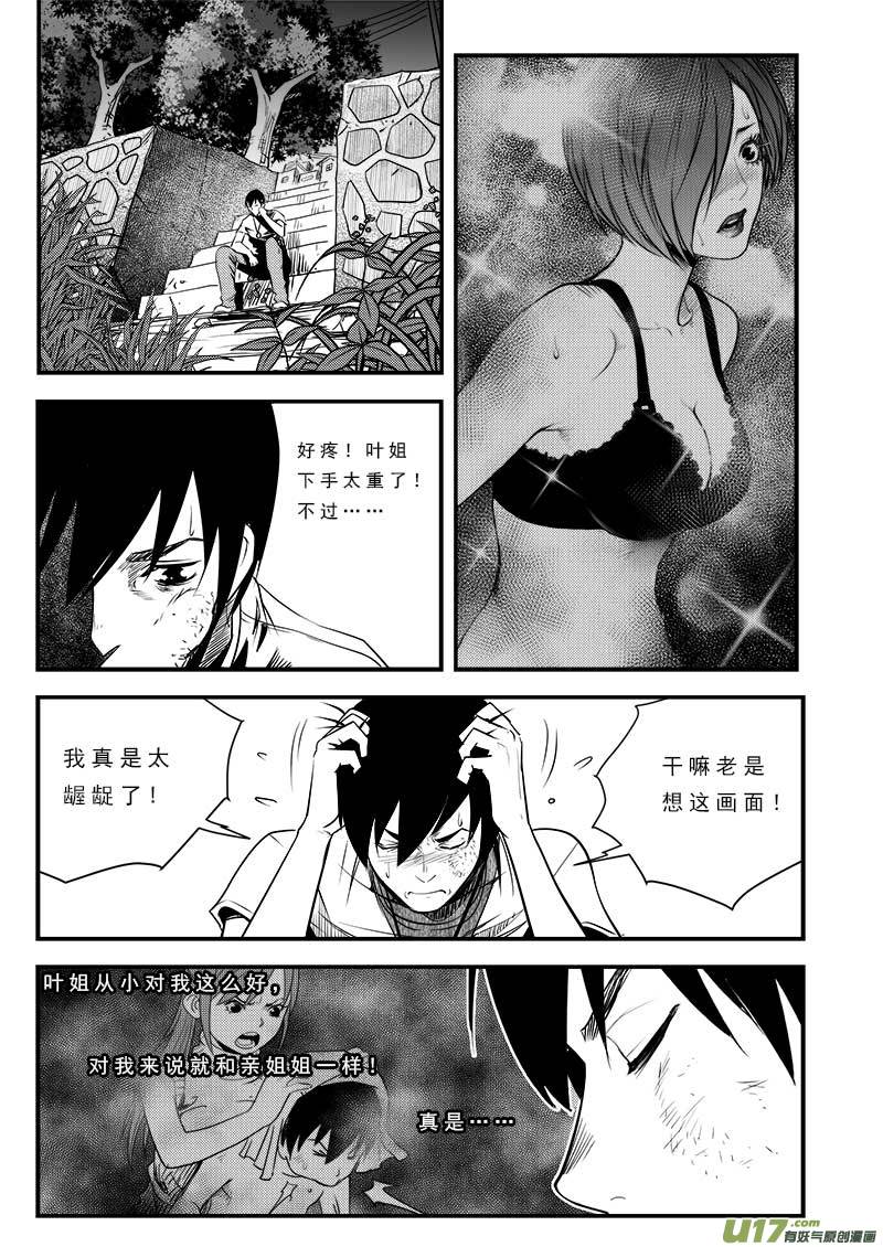 《超能领域》漫画最新章节第七十六话免费下拉式在线观看章节第【12】张图片