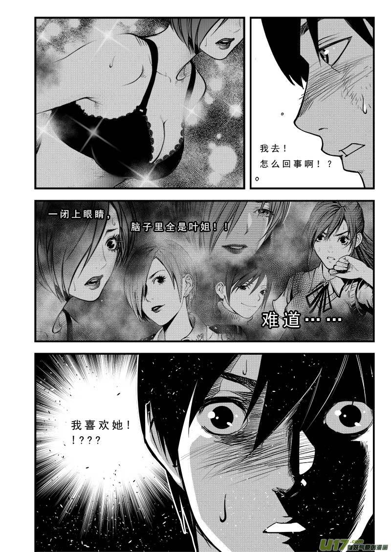 《超能领域》漫画最新章节第七十六话免费下拉式在线观看章节第【13】张图片