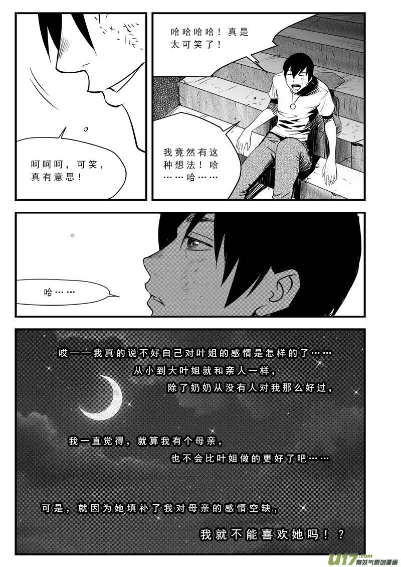 《超能领域》漫画最新章节第七十六话免费下拉式在线观看章节第【14】张图片