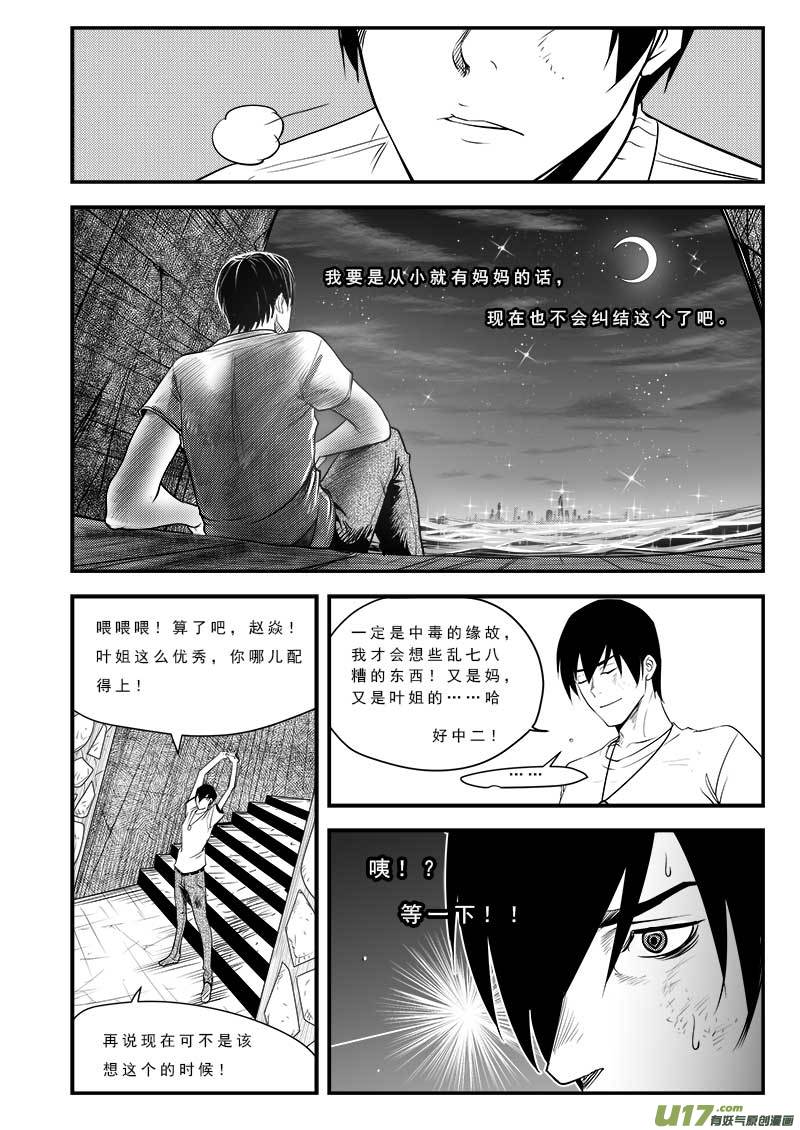 《超能领域》漫画最新章节第七十六话免费下拉式在线观看章节第【15】张图片