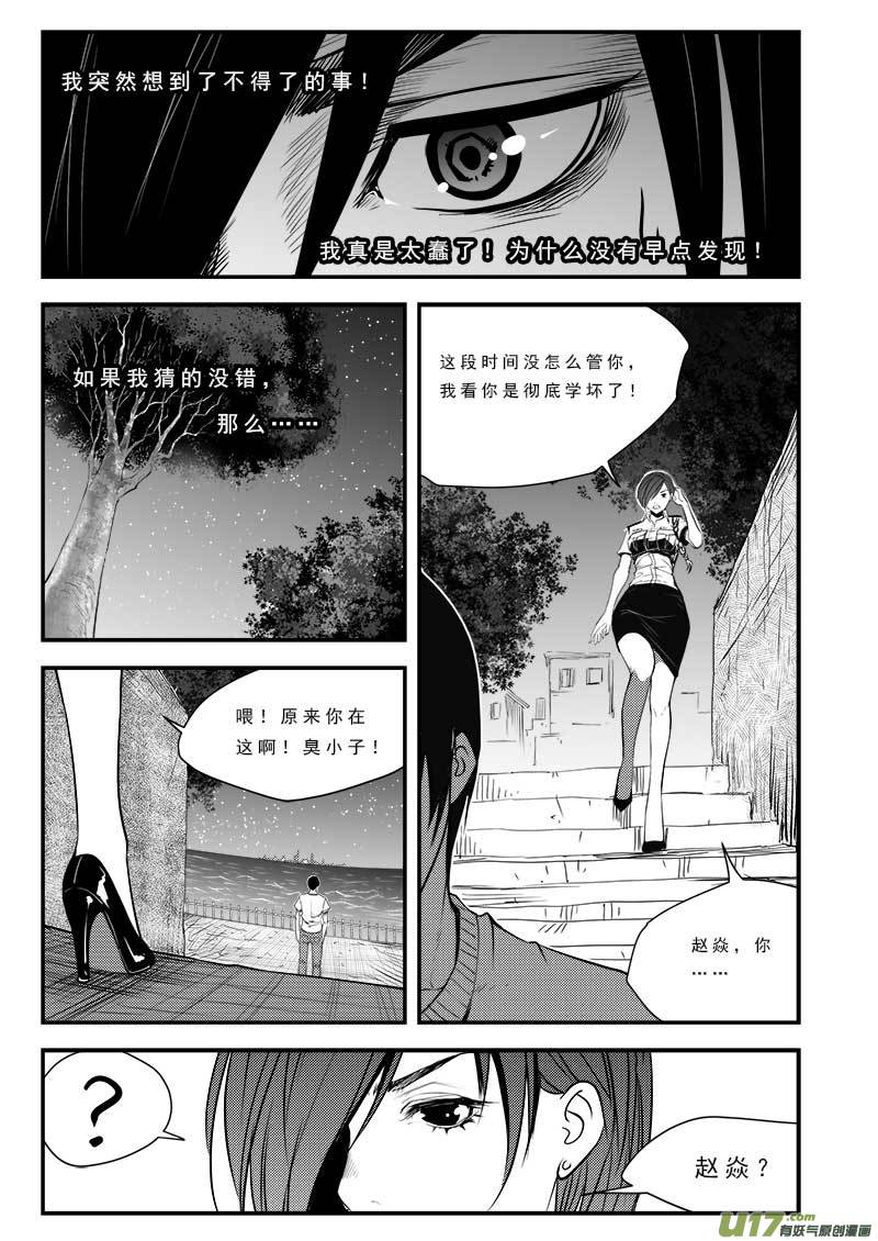 《超能领域》漫画最新章节第七十六话免费下拉式在线观看章节第【16】张图片