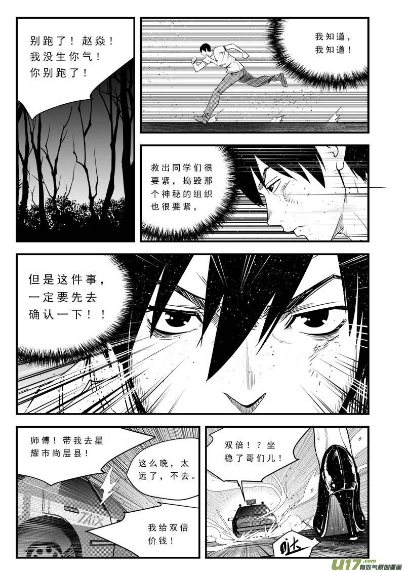 《超能领域》漫画最新章节第七十六话免费下拉式在线观看章节第【18】张图片