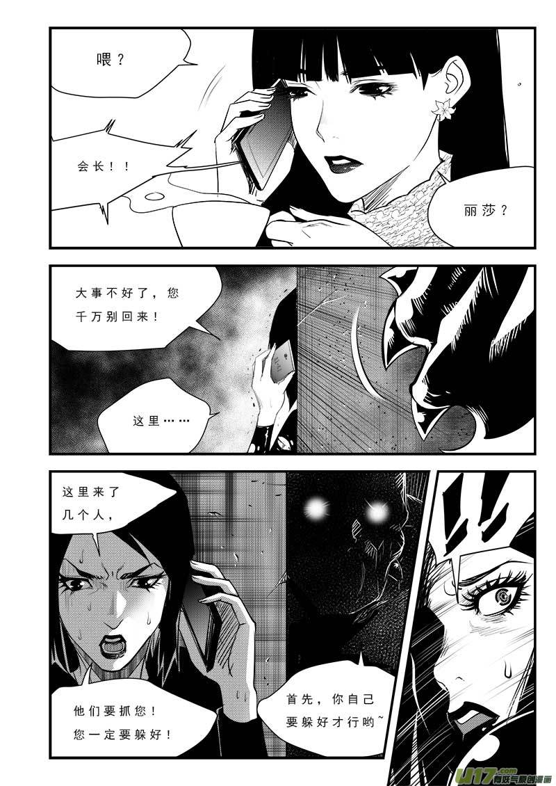 《超能领域》漫画最新章节第七十六话免费下拉式在线观看章节第【21】张图片