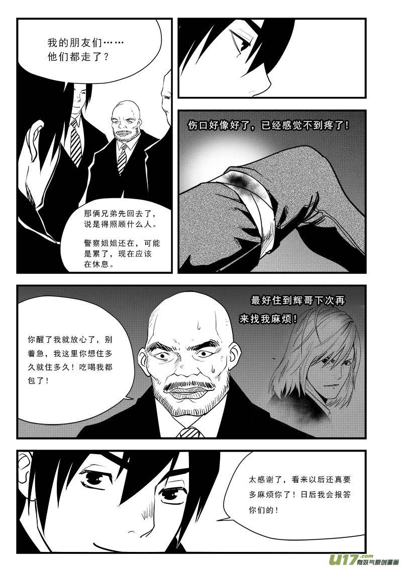 《超能领域》漫画最新章节第七十六话免费下拉式在线观看章节第【6】张图片