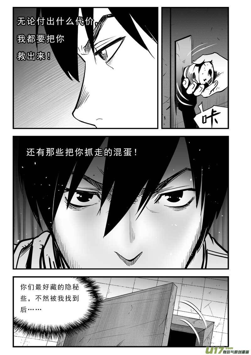 《超能领域》漫画最新章节第七十六话免费下拉式在线观看章节第【8】张图片