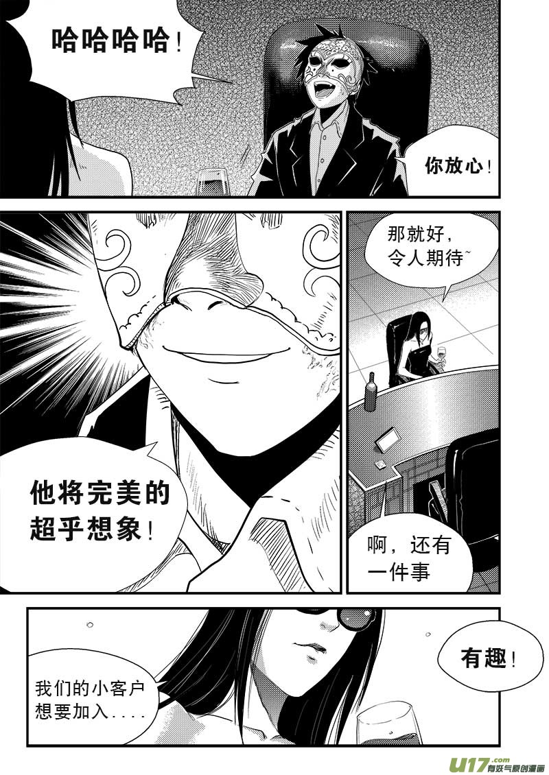 《超能领域》漫画最新章节第八话免费下拉式在线观看章节第【10】张图片