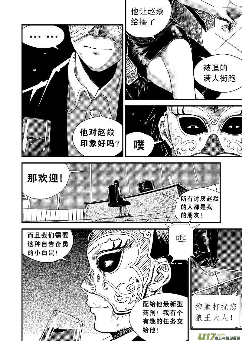 《超能领域》漫画最新章节第八话免费下拉式在线观看章节第【11】张图片