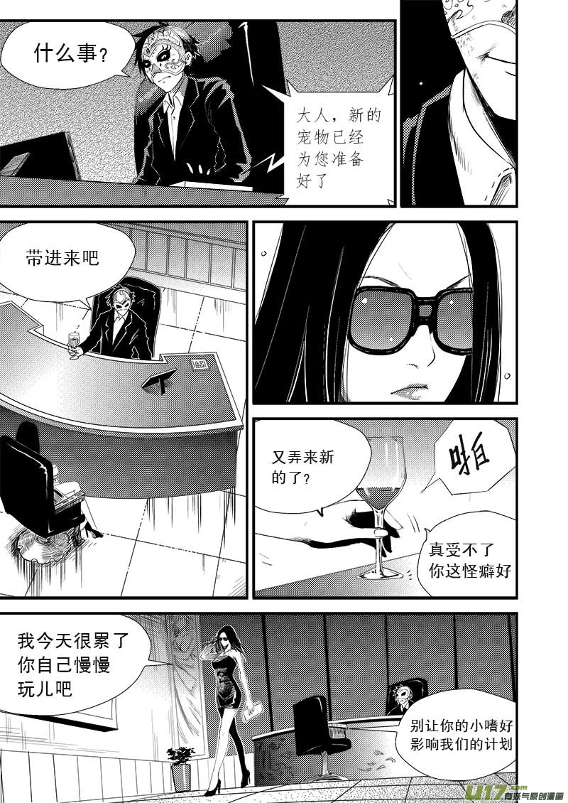 《超能领域》漫画最新章节第八话免费下拉式在线观看章节第【12】张图片