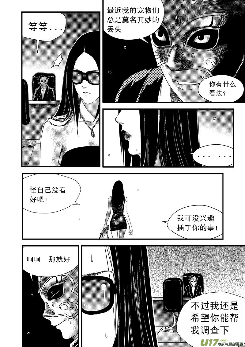 《超能领域》漫画最新章节第八话免费下拉式在线观看章节第【13】张图片