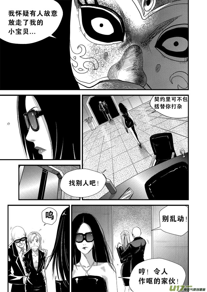 《超能领域》漫画最新章节第八话免费下拉式在线观看章节第【14】张图片