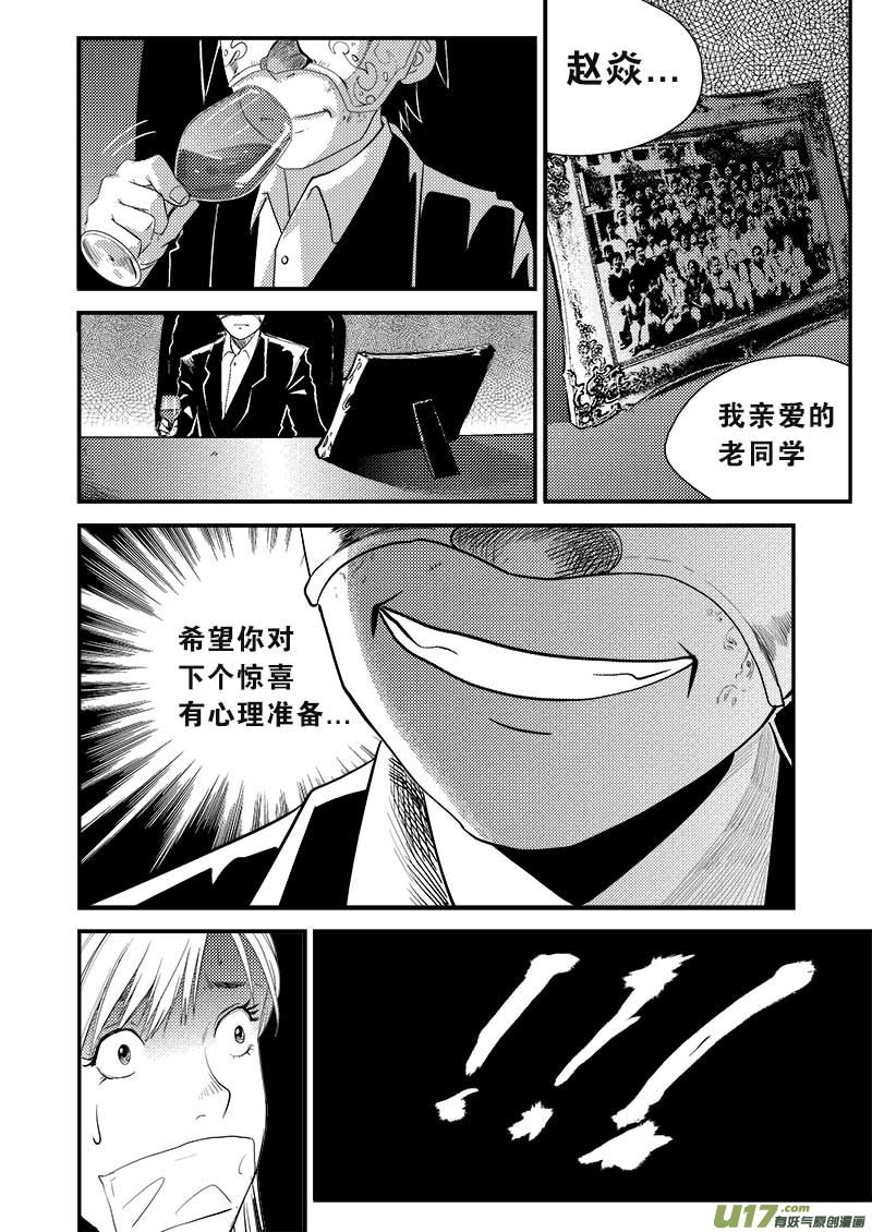 《超能领域》漫画最新章节第八话免费下拉式在线观看章节第【15】张图片