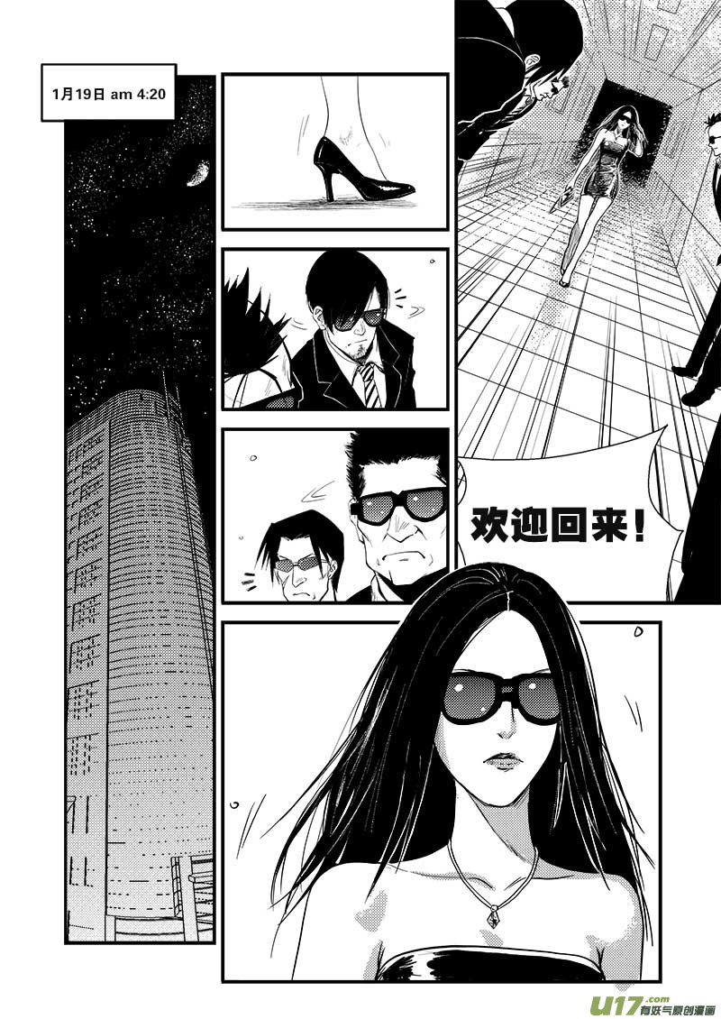 《超能领域》漫画最新章节第八话免费下拉式在线观看章节第【6】张图片