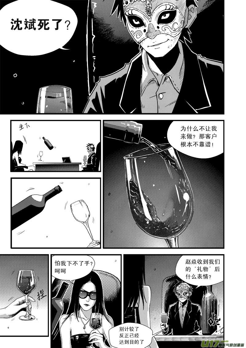 《超能领域》漫画最新章节第八话免费下拉式在线观看章节第【8】张图片