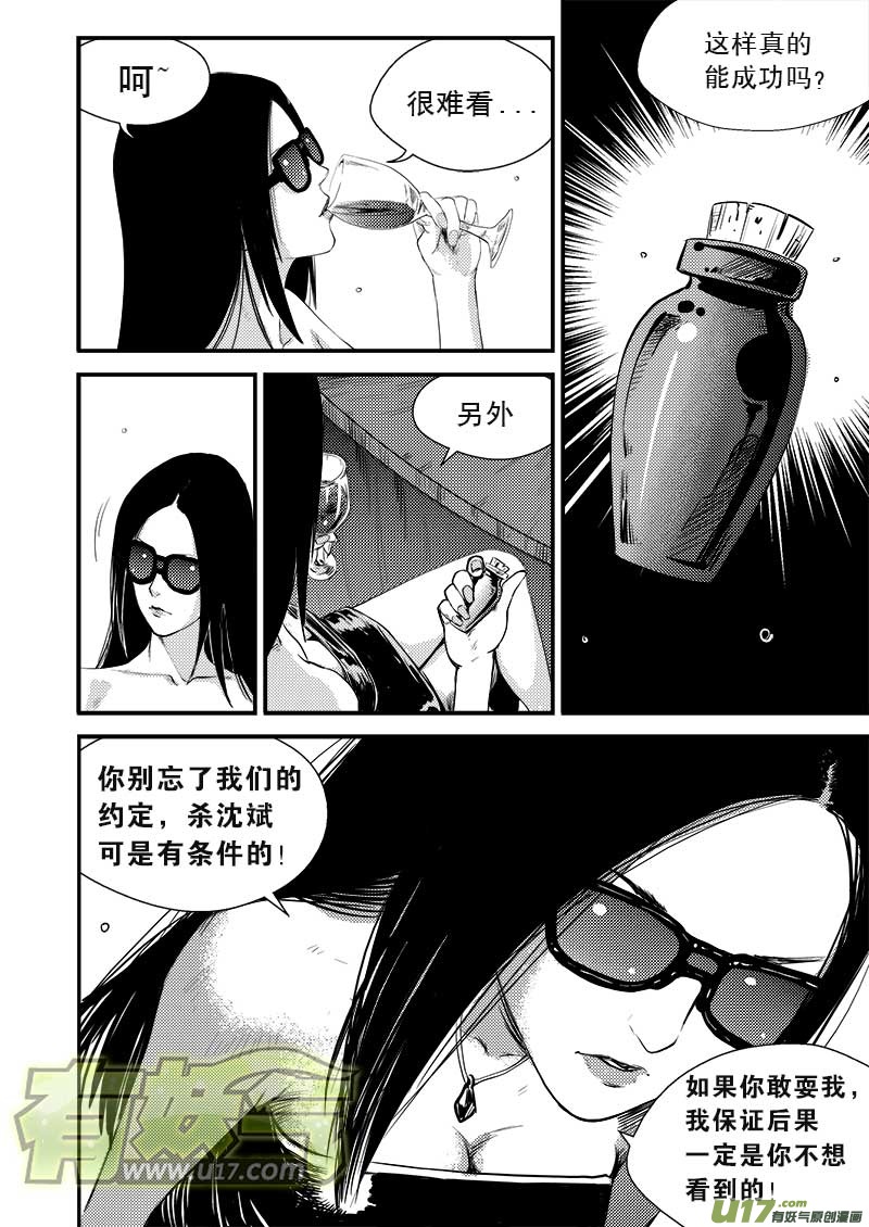 《超能领域》漫画最新章节第八话免费下拉式在线观看章节第【9】张图片