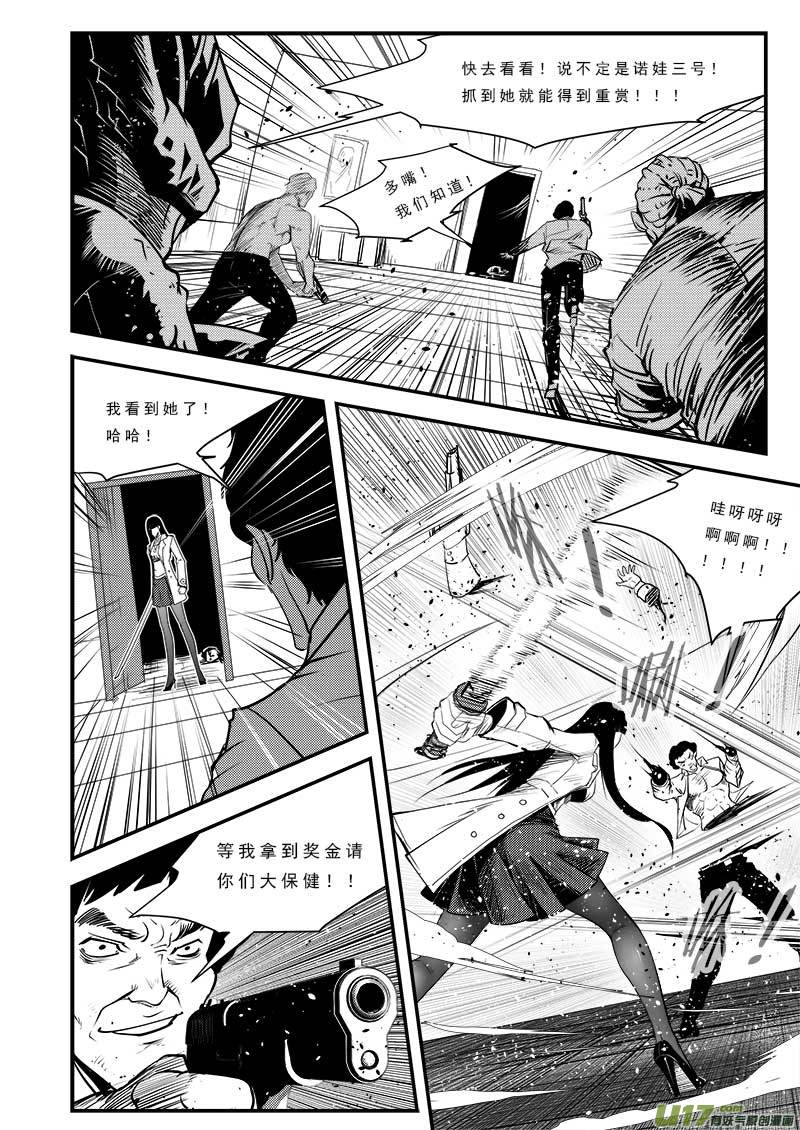 《超能领域》漫画最新章节第七十七话免费下拉式在线观看章节第【11】张图片