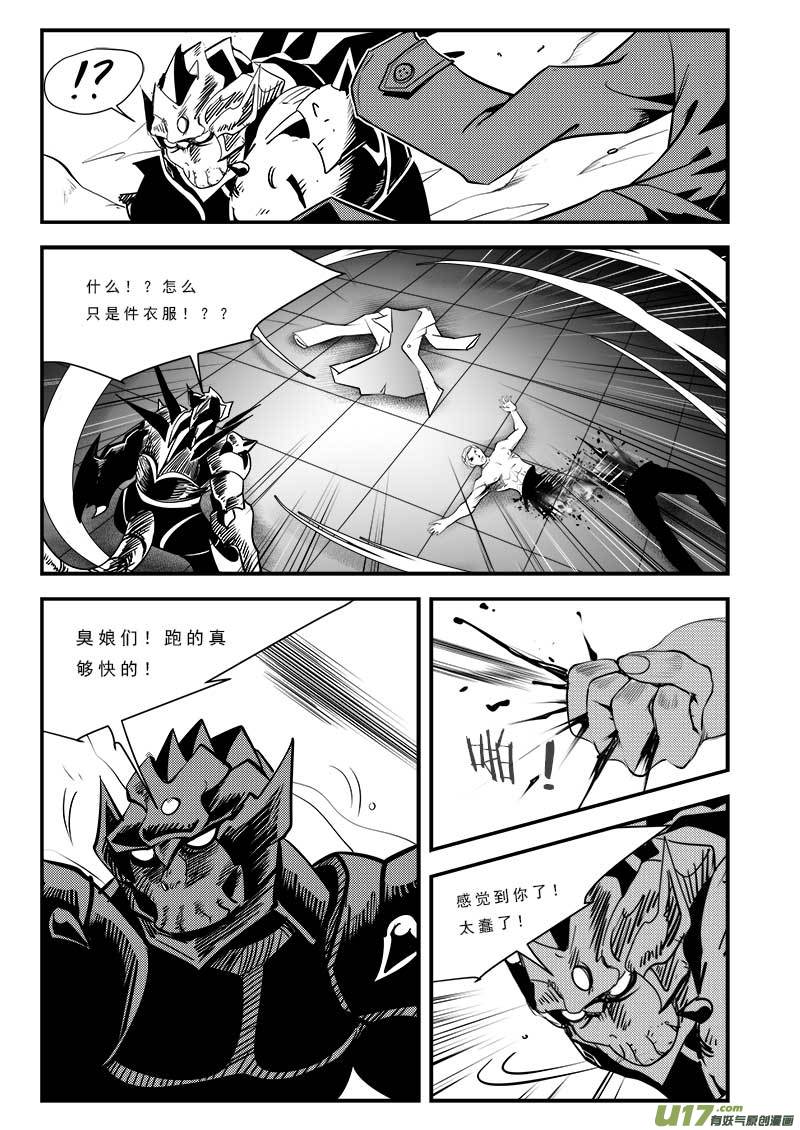 《超能领域》漫画最新章节第七十七话免费下拉式在线观看章节第【14】张图片