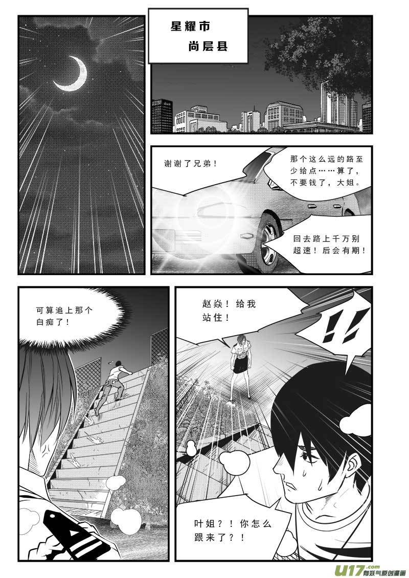 《超能领域》漫画最新章节第七十七话免费下拉式在线观看章节第【16】张图片