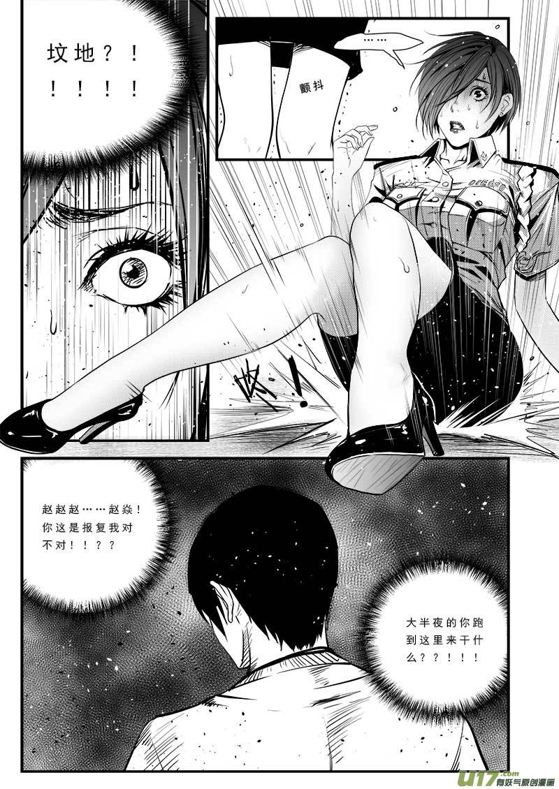 《超能领域》漫画最新章节第七十七话免费下拉式在线观看章节第【18】张图片