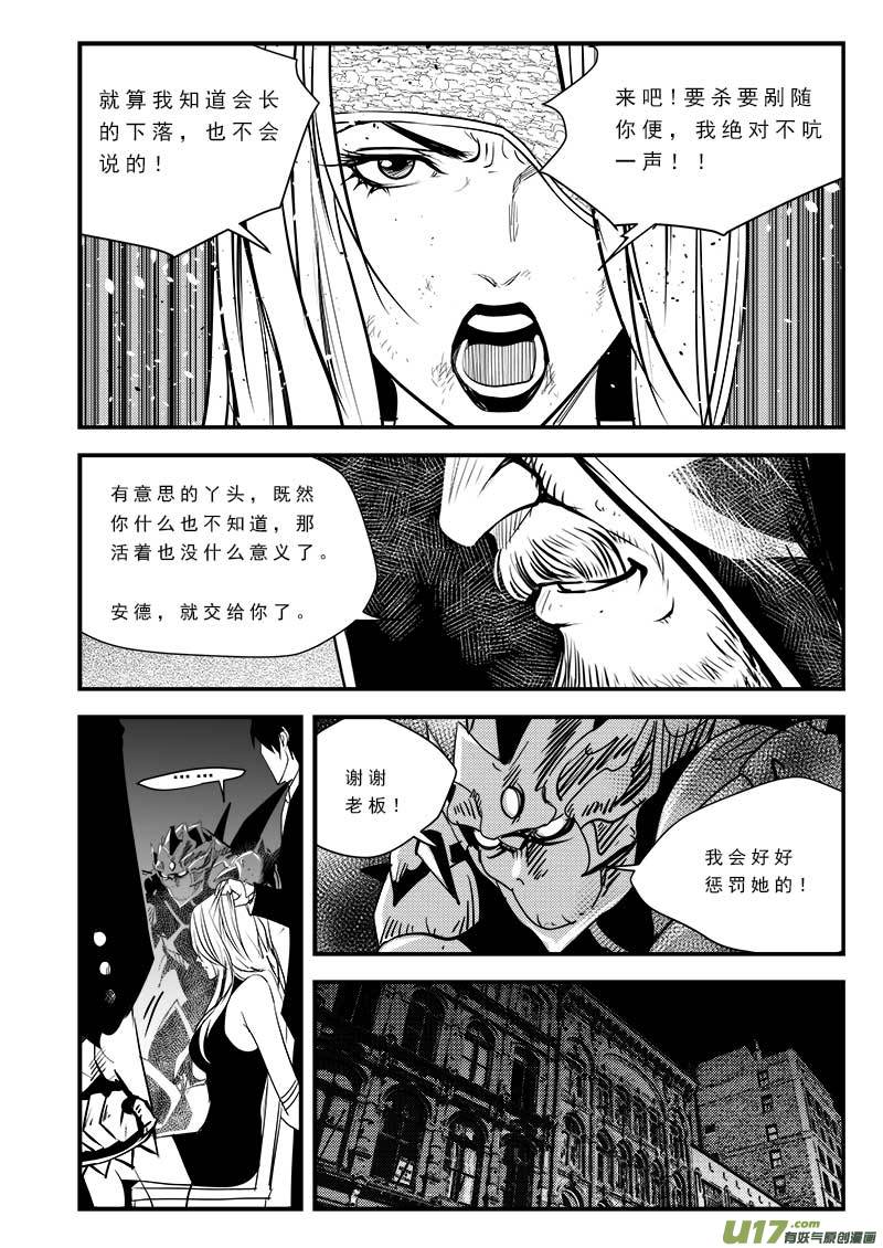 《超能领域》漫画最新章节第七十七话免费下拉式在线观看章节第【6】张图片