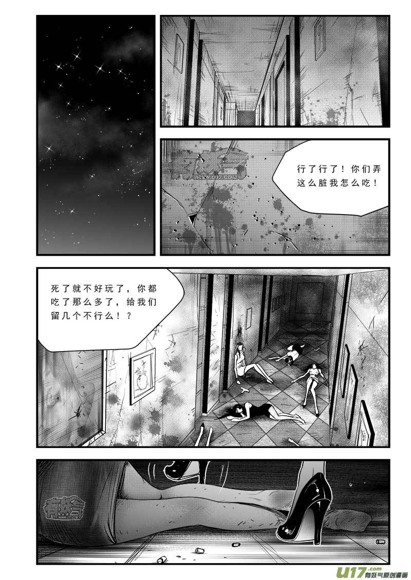 《超能领域》漫画最新章节第七十七话免费下拉式在线观看章节第【7】张图片