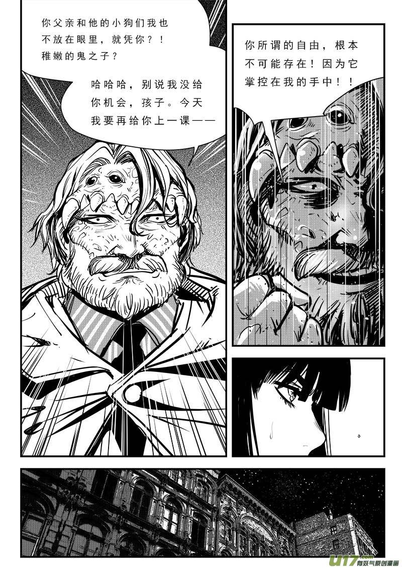 《超能领域》漫画最新章节第七十八话免费下拉式在线观看章节第【13】张图片