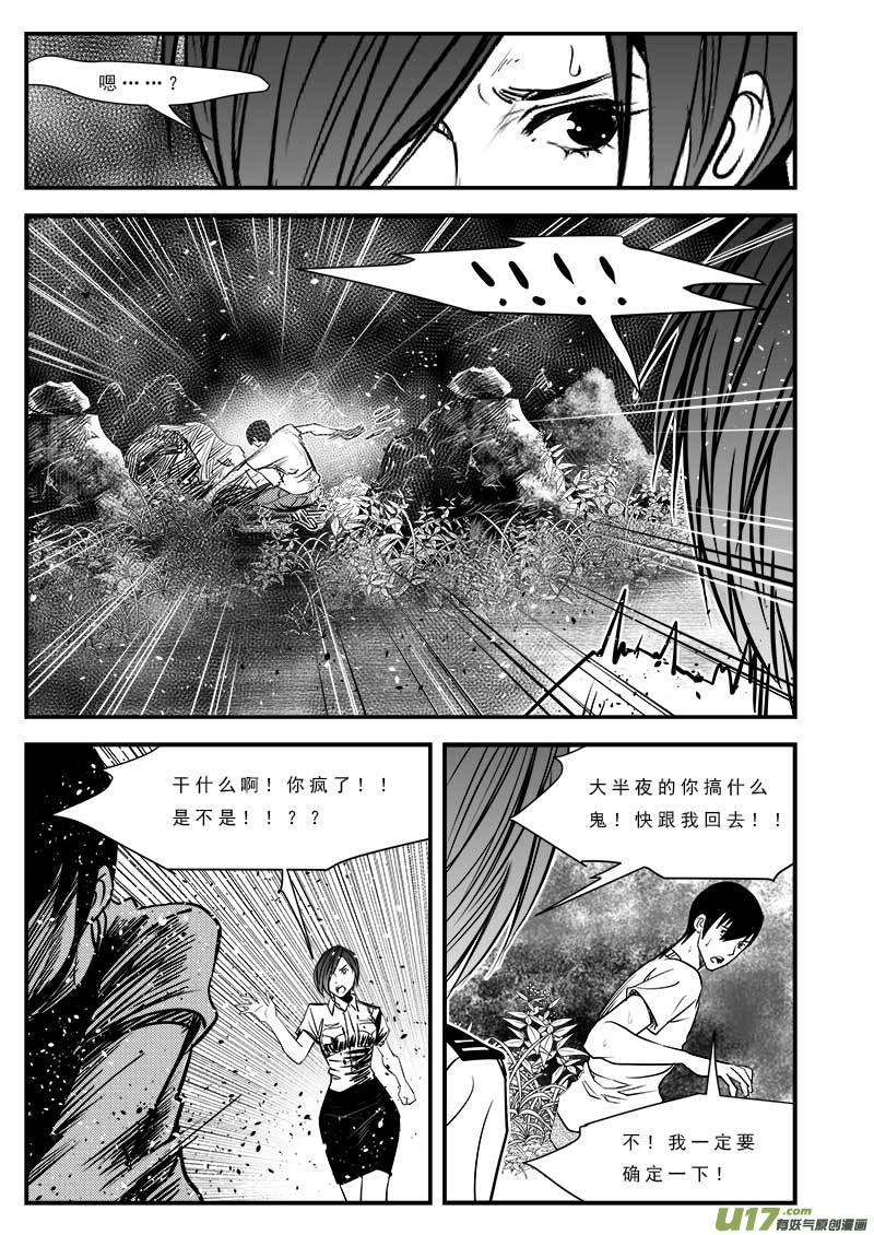 【超能领域】漫画-（第七十八话）章节漫画下拉式图片-16.jpg